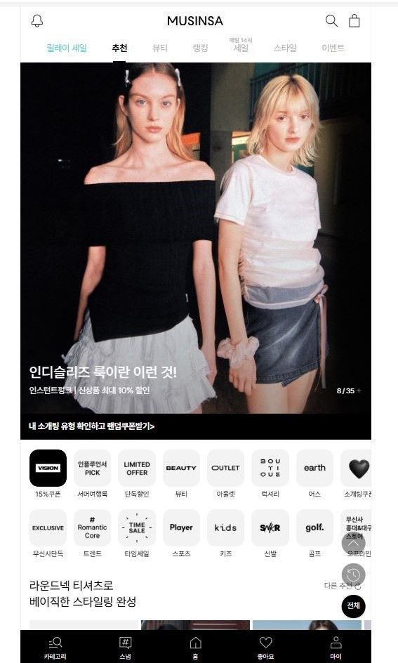 패션 플랫폼 무신사가 PC 웹 페이지를 모바일 웹 스토어와 동일하게 변경했다. [사진 출처=무신사 홈페이지]