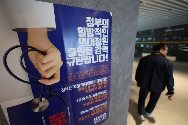 서울 용산구 대한의사협회 내부에 정부의 의대 증원 정책을 비판하는 포스터가 붙여져 있다. [사진제공=뉴시스]