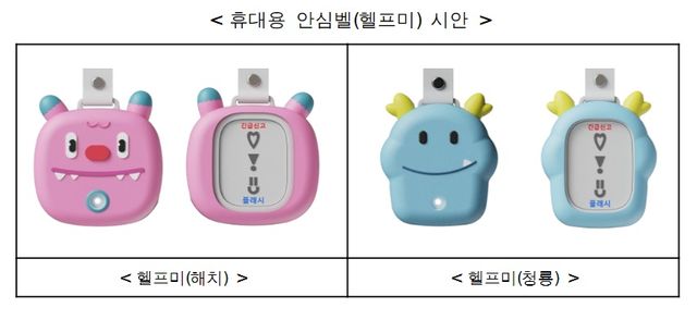 서울시 헬프미 시안. [사진제공=서울시]