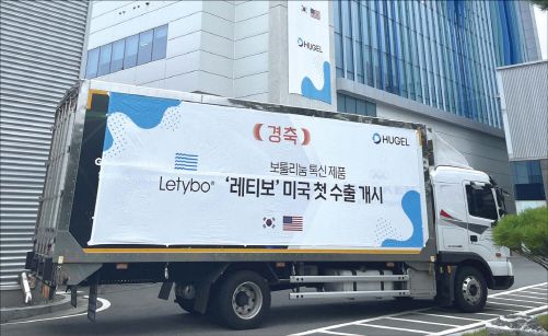 휴젤 레티보 미국 수출 기념 사진 [사진제공=휴젤]