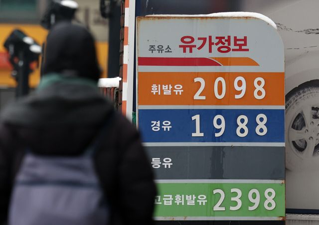 지난 5일 서울시의 한 주유소에 유가정보가 표시돼 있다. [사진제공=뉴시스]