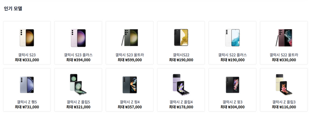 ‘갤럭시 간편보상’ 인기 모델별 보상 가격 이미지 [사진=홈페이지 화면 캡처]