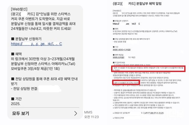 카드사 분할납부 혜택 알림 문자. 더보기를 눌러야 할부수수료와 대략적인 이자율을 확인할 수 있다 ⓒ투데이신문