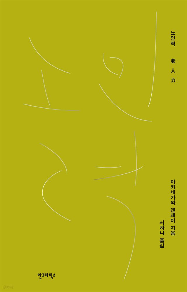 [사진제공=안그라픽스]<br>