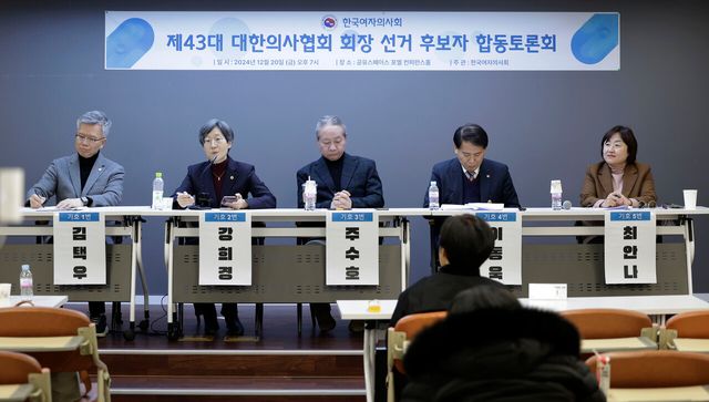 20일 서울 마포구 공유스페이스 포엘 컨퍼런스홀에서 한국여자의사회 주관 제43대 대한의사협회 회장 선거 후보자 합동토론회가 열리고 있다. [사진제공=뉴시스]