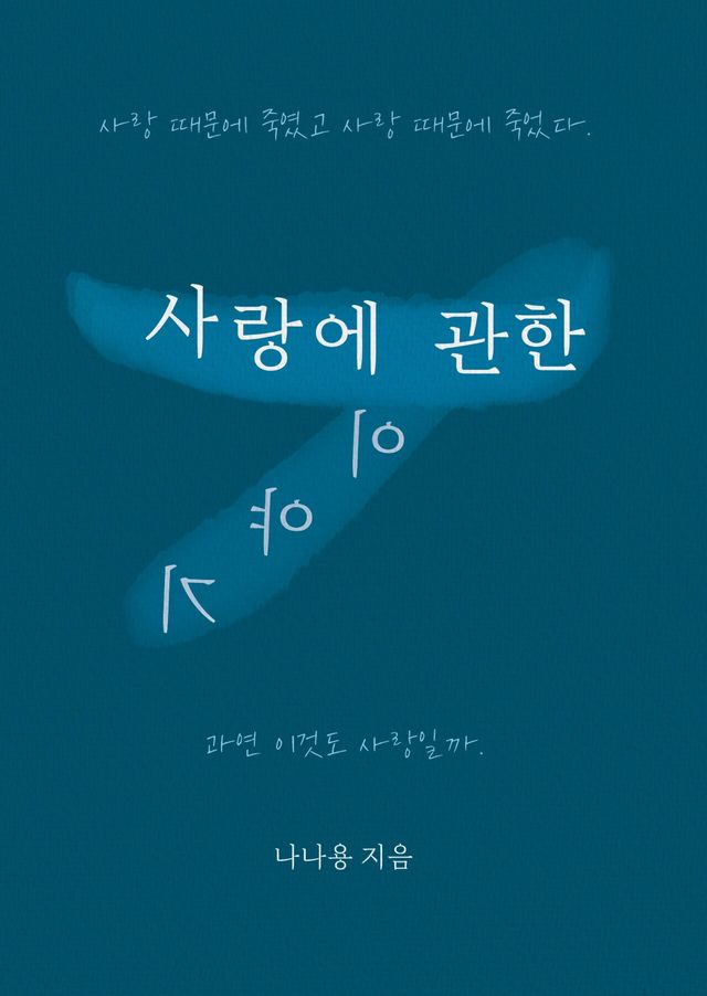 [이미지제공=나나용북스]