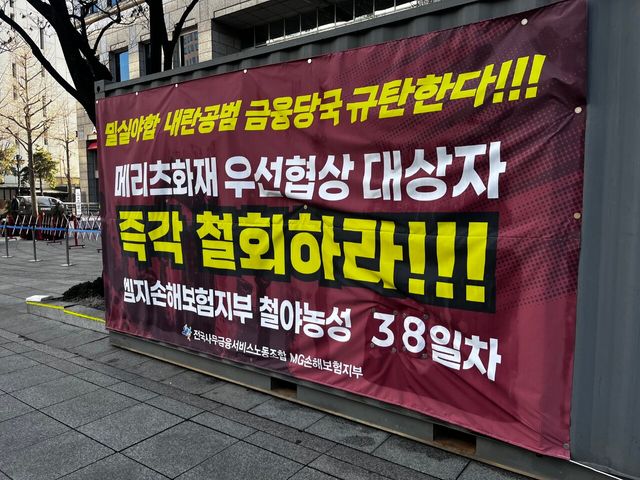 [사진제공=전국사무금융노조 MG손해보험지부]