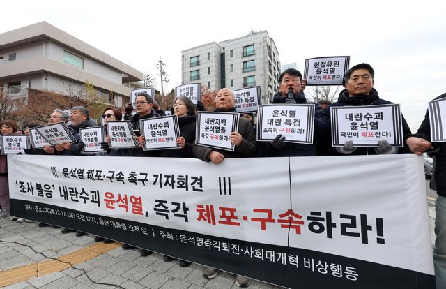 ‘윤석열 즉각퇴진·사회대개혁 비상행동’ 회원들이 지난달 17일 서울 용산구 윤석열 대통령 관저 근처에서 ‘윤 대통령 체포·구속 촉구 기자회견’에 참석해 있다. [사진제공=뉴시스]