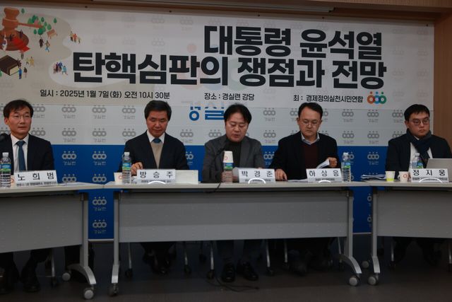 경제정의실천시민연합이 7일 서울 종로구 경실련 강당에서 대통령 윤석열 탄핵심판의 쟁점과 전망에 대한 간담회를 진행하고 있다. ⓒ투데이신문