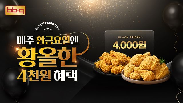 BBQ ‘블랙 프라이드’데이’&nbsp; 프로모션 포스터. [사진=제너시스BBQ]
