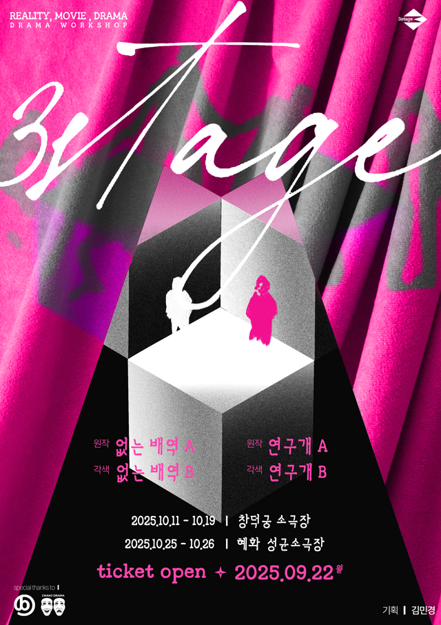 <3STAGE PROJECT> 공식 포스터 [이미지 제공=빈칸]