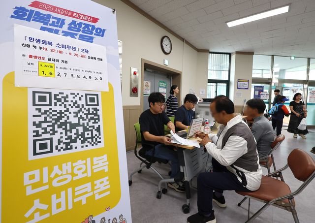 민생회복 소비쿠폰 2차 신청이 시작된 지난달 22일 오전 인천 미추홀구 숭의1,3동 행정복지센터에서 소비쿠폰 신청이 이뤄지고 있다. [사진제공=뉴시스]