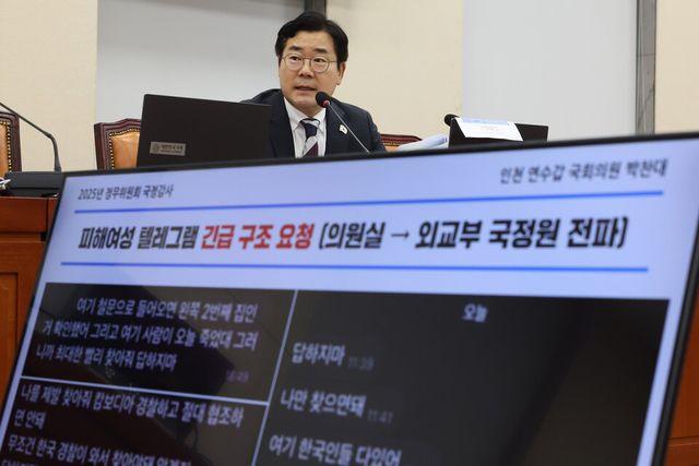 박찬대 더불어민주당 의원이 13일 오전 서울 여의도 국회에서 열린 정무위원회 국정감사에서 윤창렬 국무조정실장에게 캄보디아 납치-감금 사건 관련 질의하고 있다. [사진제공=뉴시스]