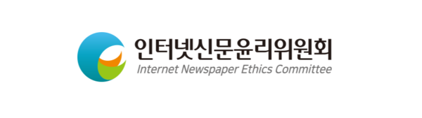 [이미지제공=인터넷신문윤리위원회]