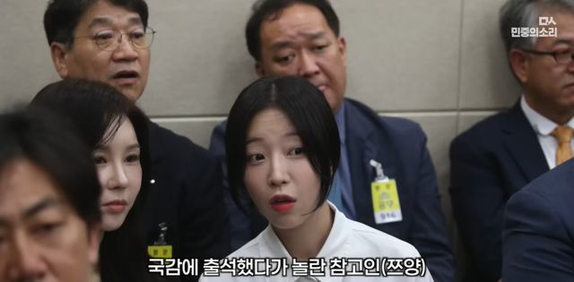 지난 14일 진행된 과방위 국정감사에서 참고인으로 출석한 유튜버 쯔양이 국회의원들의 다툼을 보고 놀라고 있다. 해당 사진은 ‘쯔양도 놀란 과방위 국정감사’라는 온라인 커뮤니티에 공유되며 화제를 모았다. [사진 출처=민중의소리 유튜브 캡처]