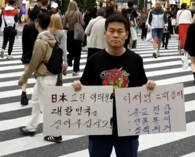 일본 신주쿠 거리에서 전한길씨가 피켓을 들어보이고 있다. [사진=전한길 유튜브 캡처]
