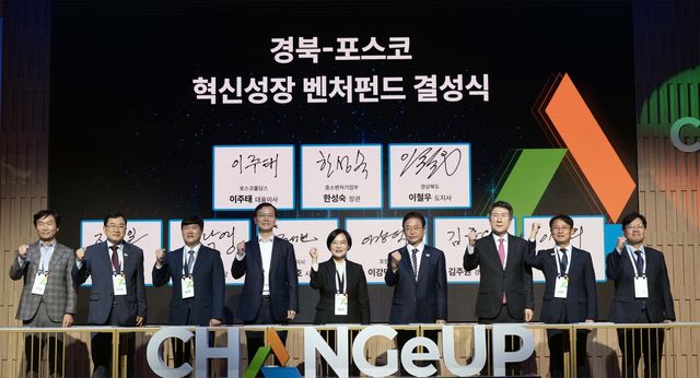 지난 22일 포항 체인지업그라운드에서 열린 ‘경북-포스코 혁신성장 벤처펀드’ 결성식과 포스코그룹 개방형 혁신 플랫폼 브랜드 ‘체인지업(CHANGeUP)’ 선포식에서 관계자들이 기념 촬영을 하고 있다. [사진=포스코그룹]