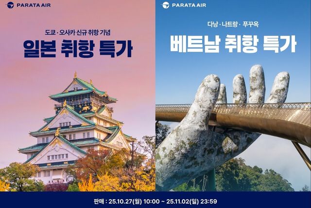 파라타항공 국제선 취항 프로모션 포스터 [사진=파라타항공]