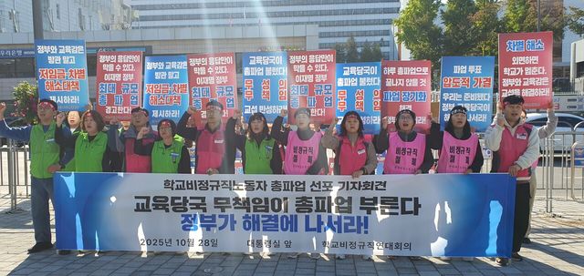 전국학교비정규직연대회의가 10월 28일 서울 용산 대통령실 앞에서&nbsp;총파업 선포 기자회견을 진행하고 있다. [사진제공=전국학교비정규직연대회의]<br>