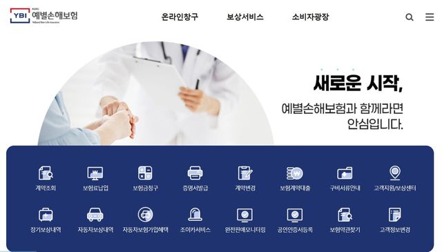 [사진=예별손해보험 홈페이지 갈무리]