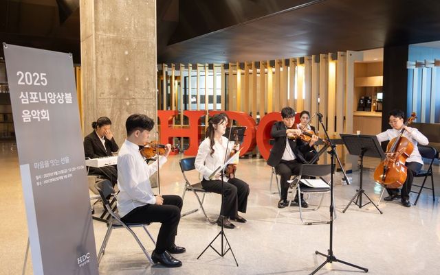 HDC현대산업개발은 지난해 4월 심포니 앙상블을 창단, 장애인의 인식개선과 문화예술 활성화에 앞장서고 있다.&nbsp;[사진=HDC현대산업개발]