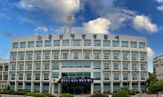 군산해양경찰서 전경. [사진제공=뉴시스]<br>