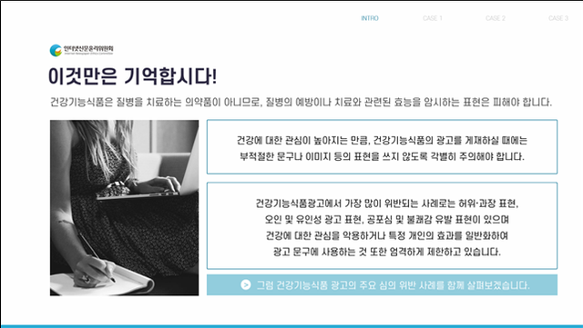 인터넷신문 광고 품목별 가이드 – 건강기능식품 영상 이미지 [이미지 제공=인터넷신문윤리위원회]<br>