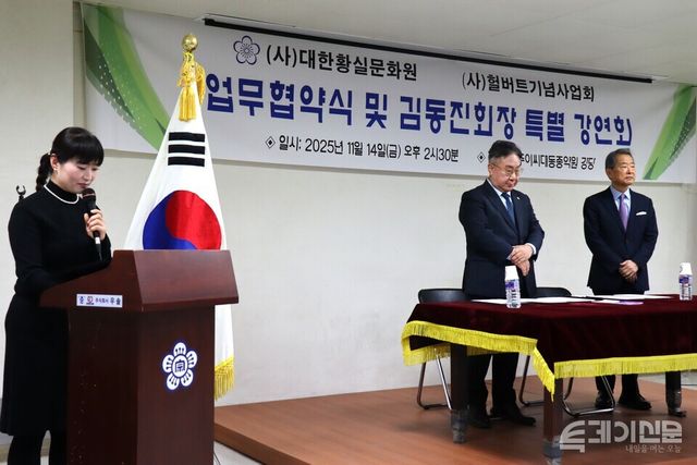 대한황실문화원과 헐버트기념사업회가 14일 오후 2시 30분 전주이씨 대동조약원 지하 강당에서 업무협약식을 체결했다. ⓒ투데이신문