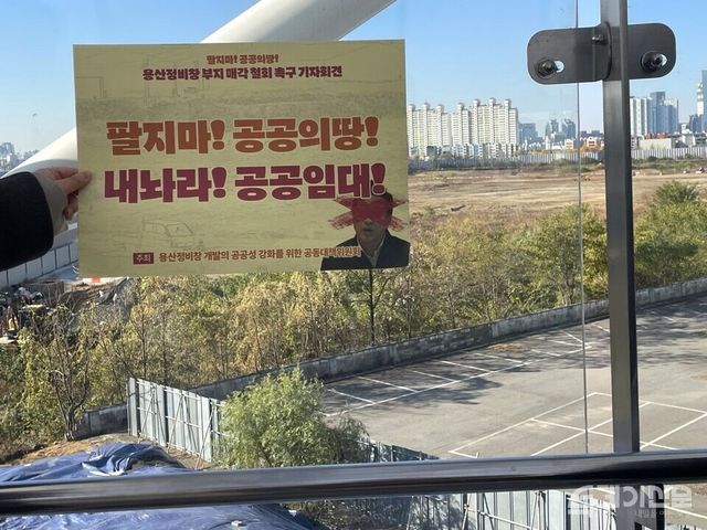 용산정비창 개발의 공공성 강화를 위한 공동대책위원회는 18일 오전 10시 용산역과 드래곤시티 호텔 연결통로에서 서울시의 용산정비창 부지 매각 계획 철회를 촉구하는 기자회견을 열고 대통령실과 국무총리실에 의견서를 제출했다. ⓒ투데이신문