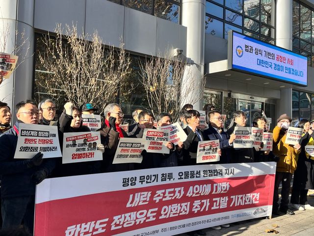 26일 서울 서대문구 경찰청 국가수사본부 앞에서 평화와 연대를 위한 접경지역 주민·종교·시민사회 연석회의, 자주통일평화연대, 윤석열즉각퇴진·사회대개혁 비상행동 주최로 진행된 윤석열 대통령, 김용현 전 국방부 장관, 여인형 국군방첩사령관, 노상원 전 정보사령관 외환죄 혐의 고발 기자회견. [사진제공=윤석열즉각퇴진·사회대개혁 비상행동]