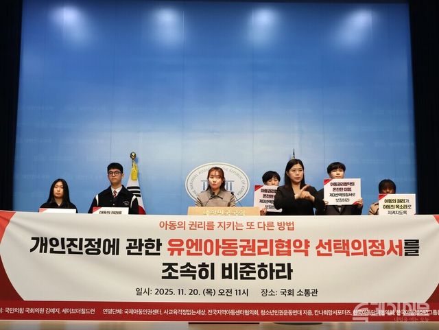 국민의힘 김예지 의원이 20일 세이브더칠드런과 함께 ‘개인진정에 관한 유엔아동권리협약 선택의정서(제3선택의정서)’ 비준 촉구 기자회견을 진행하고 있다.&nbsp;ⓒ투데이신문<br>