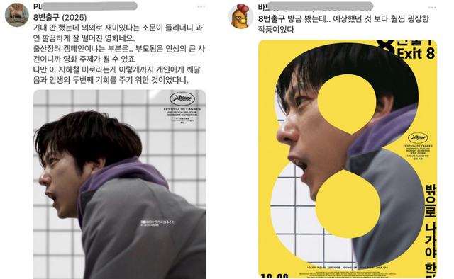 SNS에서 퍼진 영화 <8번 출구> 관람 후기 [사진 출처=X(구 트위터)/사진 제공=