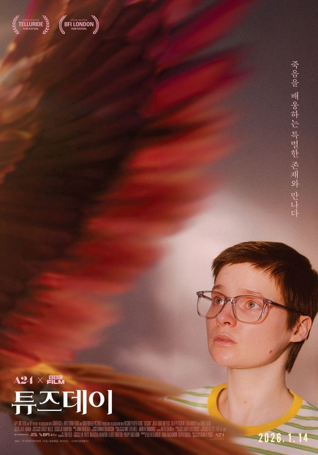 영화 <튜즈데이> 런칭 포스터 [이미지 제공=싸이더스]