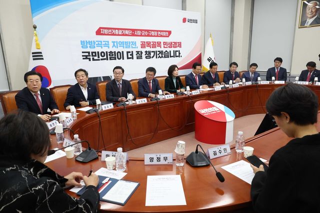 국민의힘 지방선거총괄기획단 나경원 위원장 등이 25일 서울 여의도 국회에서 개최된 ‘지방선거총괄기획단-당 소속 시장·군수·구청장 연석회의’에서 관련 사안을 논의하고 있다. [사진제공=뉴시스]