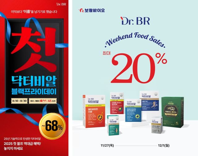 [사진=보람바이오]