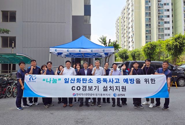 삼천리가 ‘가스안전 사랑나눔’ 활동을 통해 에너지 취약계층 지원에 힘쓰고 있다. [사진=삼천리]