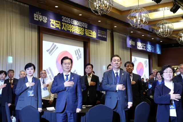 정청래 더불어민주당 대표가 10일 오후 경기 광주 곤지암리조트에서 열린 '2025년 더불어민주당 전국지역위원장 워크숍'에서 당지도부 등 참석자들과 함께 국민의례하고 있다. [사진제공=뉴시스]