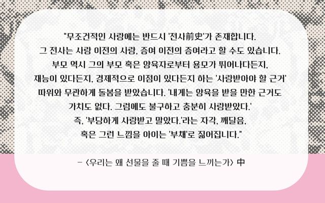 책 <우리는 왜 선물을 줄 때 기쁨을 느끼는가> 내용 발췌 [이미지 제작=투데이신문]