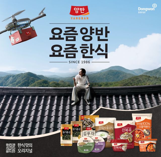 동원F&B의 한식 브랜드&nbsp;‘양반’의 통합 캠페인 포스터. [사진=동원F&B]<br>