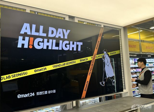 이마트24는 플래그십스토어 오픈과 함께 새로운 슬로건 ‘All day highlight’를 처음 공개했다. ⓒ투데이신문