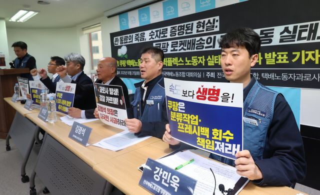 지난달 21일 서울 서대문구 전국택배노동조합 사무실에서 전국택배노조, 故 쿠팡 택배노동자 추모 및 퀵플렉스 노동자 실태조사 결과 발표 기자간담회가 진행되고 있다. [사진제공=뉴시스]