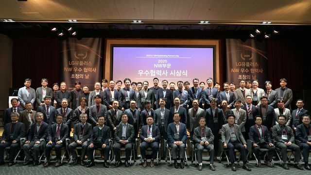 지난 5일 서울 마곡 LG사이언스파크에서 열린 ‘NW 우수 협력사 초청의 날’에서 참석자들이 기념사진을 촬영하고 있다. [사진=LG유플러스]
