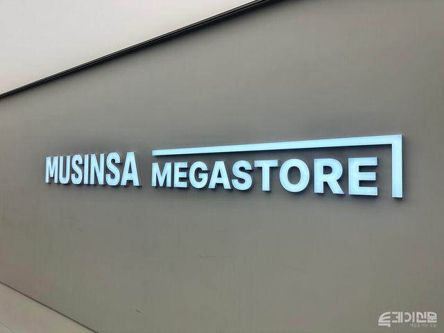 매장 내 무신사 메가스토어 로고. ⓒ투데이신문<br>