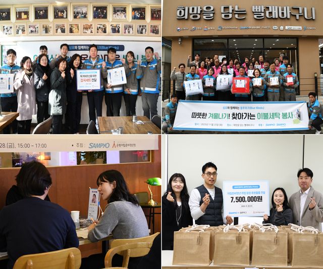 삼표그룹이 창립기념일을 맞아&nbsp; 전 계열사 임직원이 참여하는 릴레이 사회공헌 캠페인 ‘블루위크’를 성황리에 마무리했다. [사진=삼표그룹]