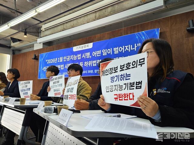 민주사회를 위한 변호사 모임 디지털 정의 위원회, 디지털정의네트워크, 정보인권연구소, 참여연대 등 20여개 단체가지난 8일 오전 10시 30분 서울 종로구 참여연대 아름드리홀에서 기자설명회를 열고 인공지능기본법과 시행령·고시·가이드라인의 문제점을 짚었다. 기자설명회에서 발언자들이 최근 공개된 인공지능기본법을 규탄하는 손피켓을 들고 있다. ⓒ투데이신문