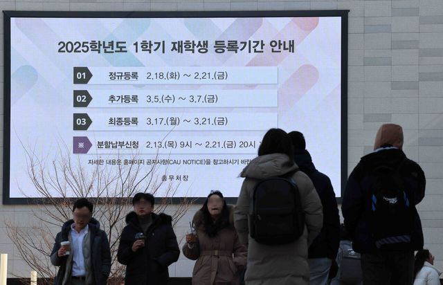 지난 2월 11일 서울 소재의 모 대학 전광판에 재학생 등록 기간 관련 안내문구가 송출되고 있다. [사진제공=뉴시스]<br>
