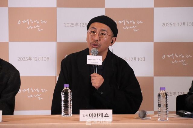 미야케 쇼 감독이 영화 <여행과 나날> 기자간담회에서 발언하고 있다. ©투데이신문<br>