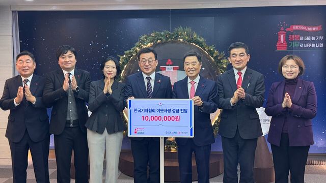 관계자들이 사회복지공동모금회를 방문해 이웃사랑 성금을 전하고 있다.[사진제공=한국기자협회]