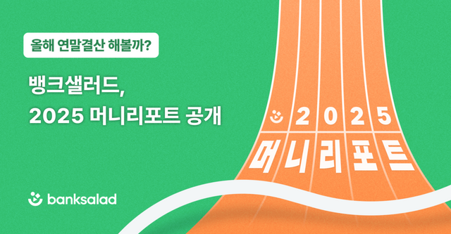 [사진=뱅크샐러드]