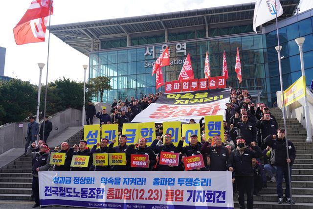 전국철도노동조합이 19일 서울역에서 무기한 총파업을 선언하는 모습. [사진=전국철도노동조합]